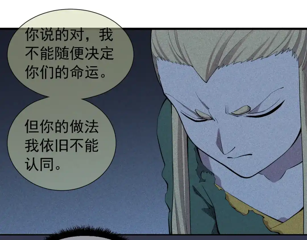 愤怒的撒切尔 第44话 相遇 第15页