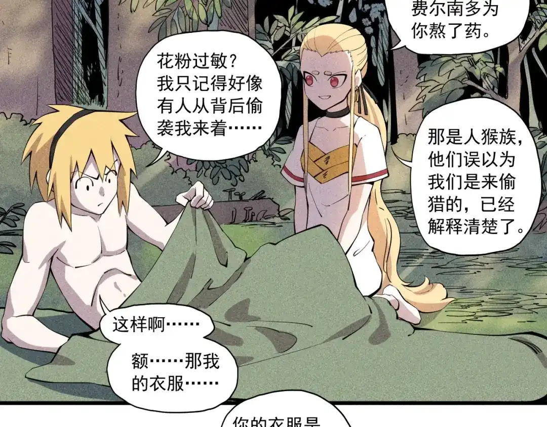 愤怒的撒切尔 第44话 相遇 第29页