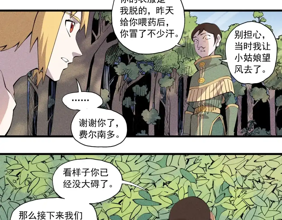 愤怒的撒切尔 第44话 相遇 第30页