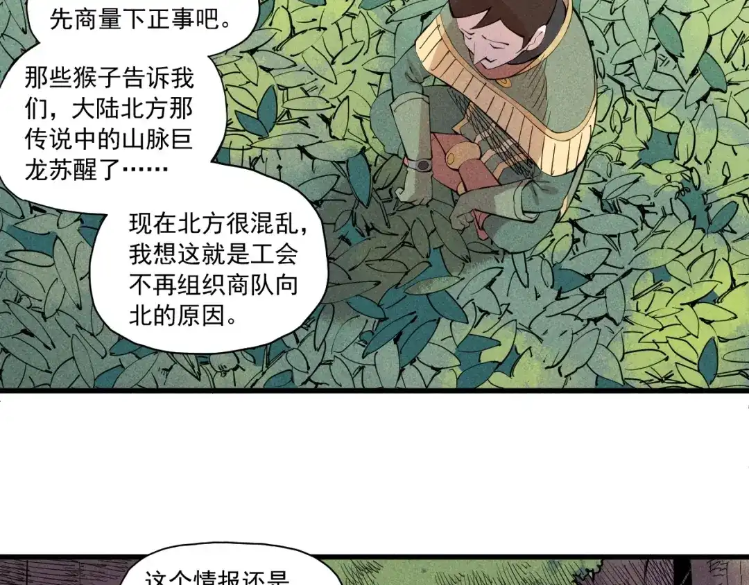 愤怒的撒切尔 第44话 相遇 第31页