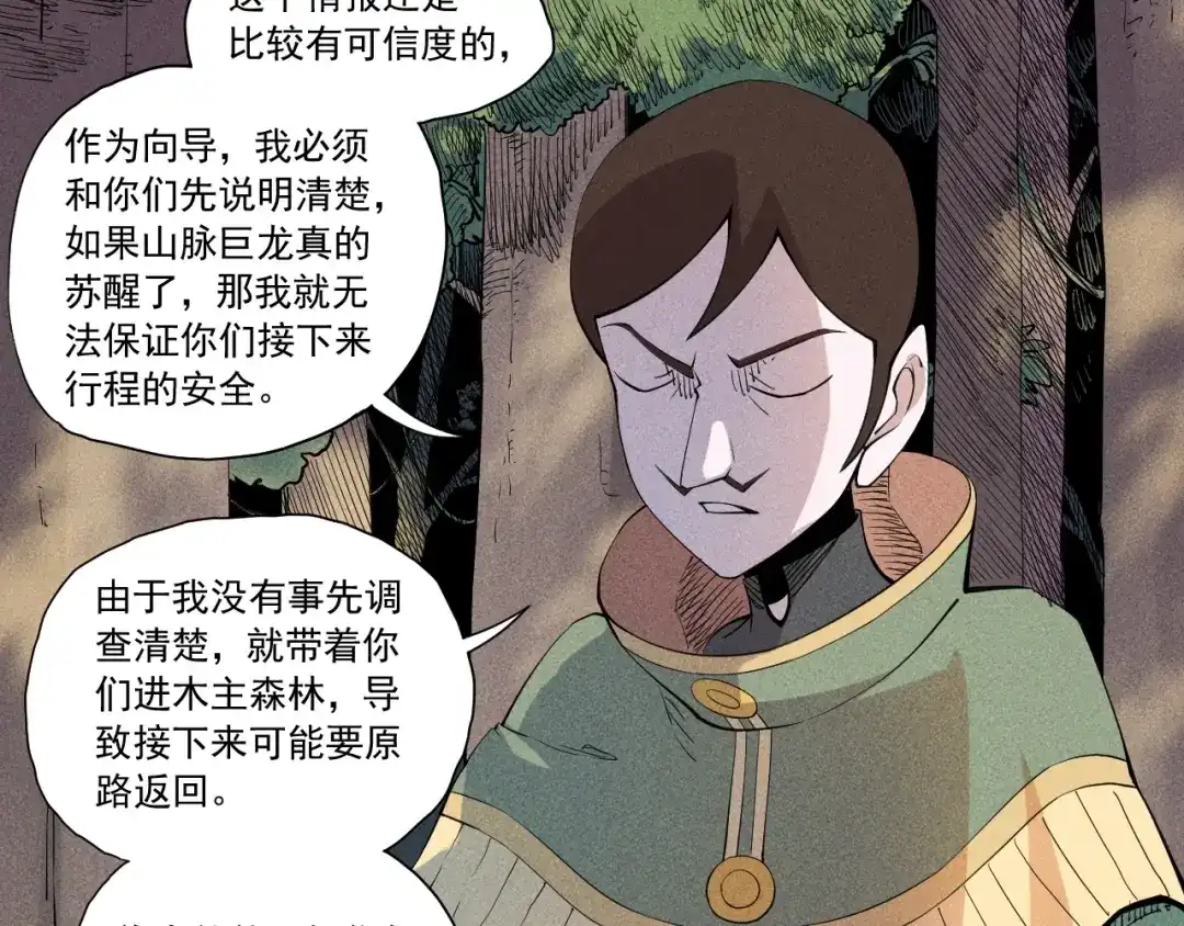 愤怒的撒切尔 第44话 相遇 第32页
