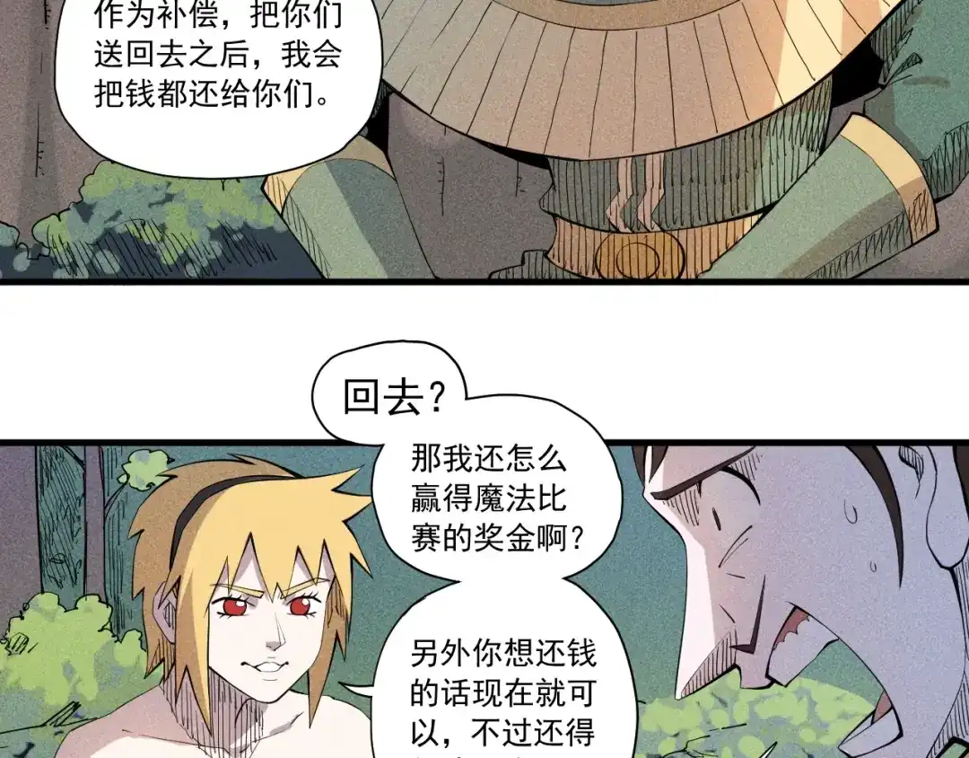 愤怒的撒切尔 第44话 相遇 第33页