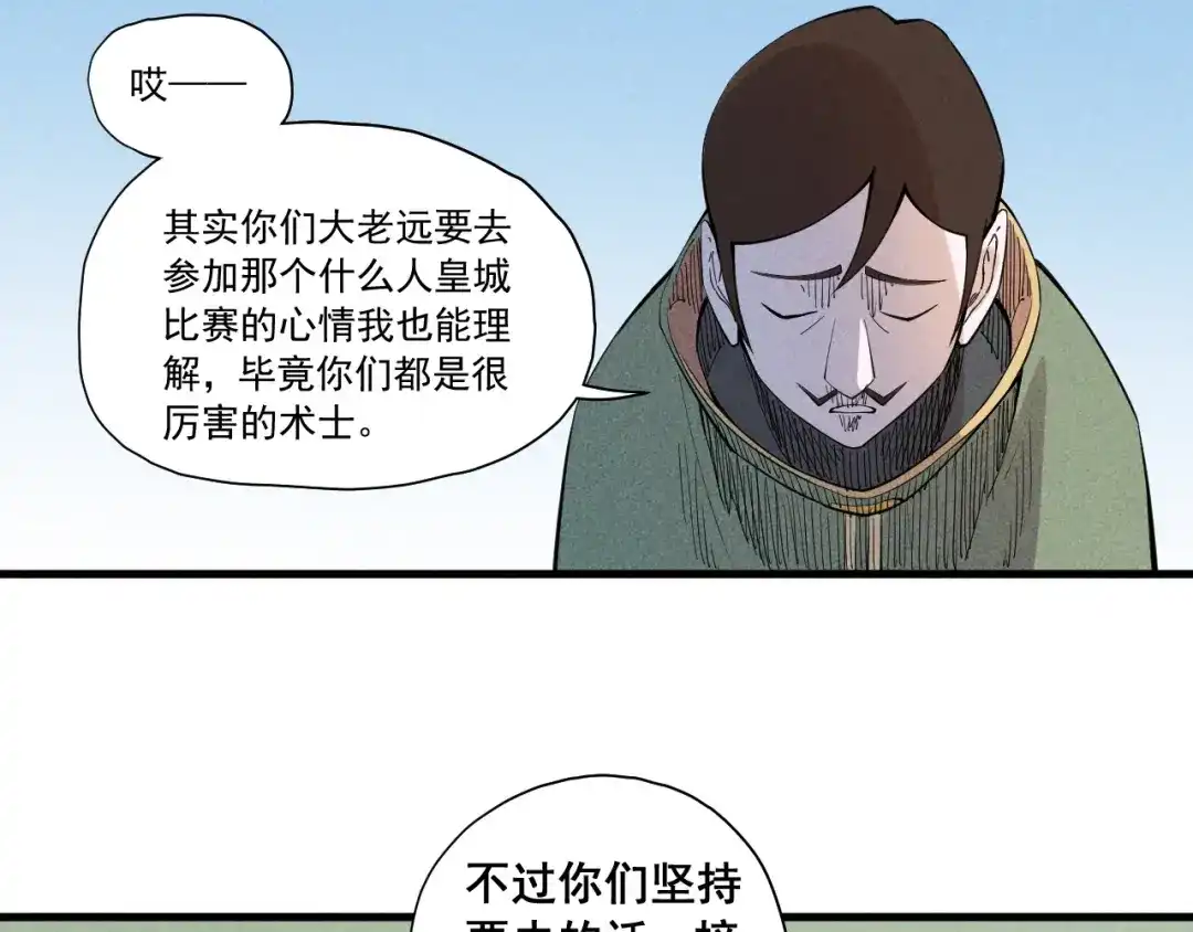 愤怒的撒切尔 第44话 相遇 第35页