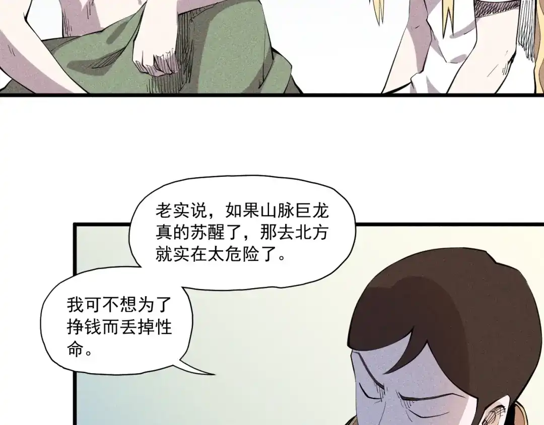 愤怒的撒切尔 第44话 相遇 第37页