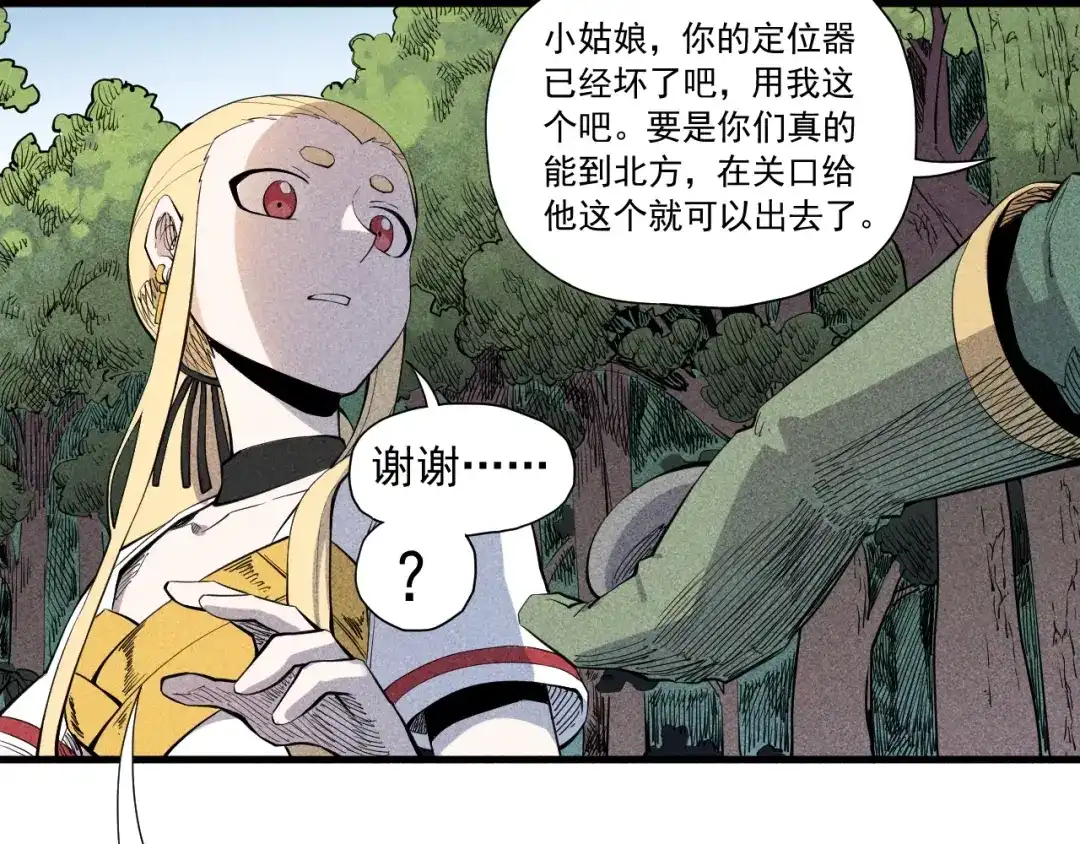 愤怒的撒切尔 第44话 相遇 第39页