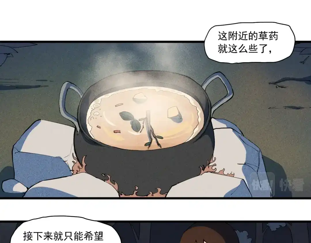 愤怒的撒切尔 第44话 相遇 第4页