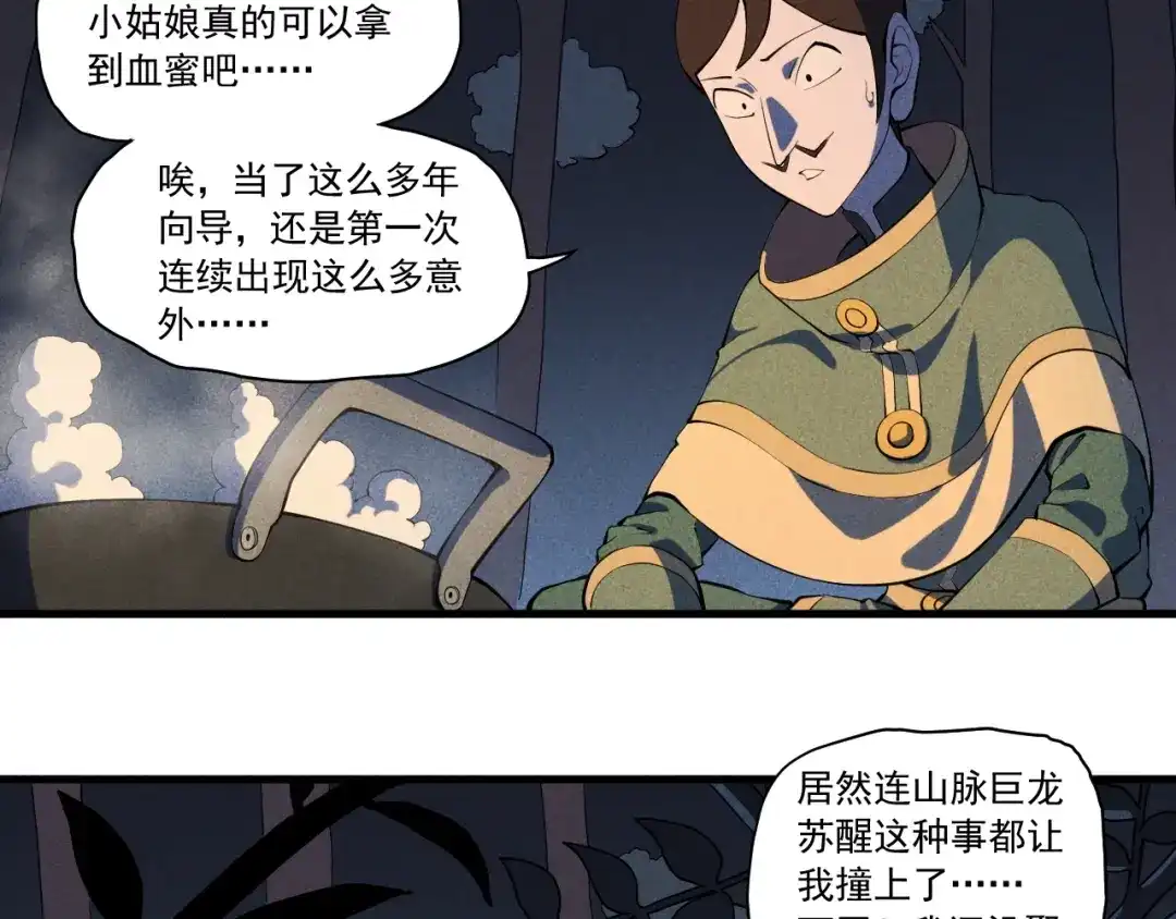 愤怒的撒切尔 第44话 相遇 第5页
