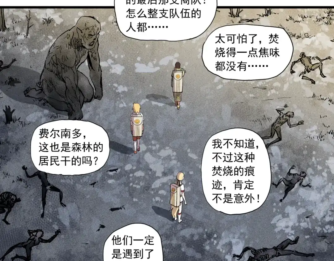 愤怒的撒切尔 第44话 相遇 第51页