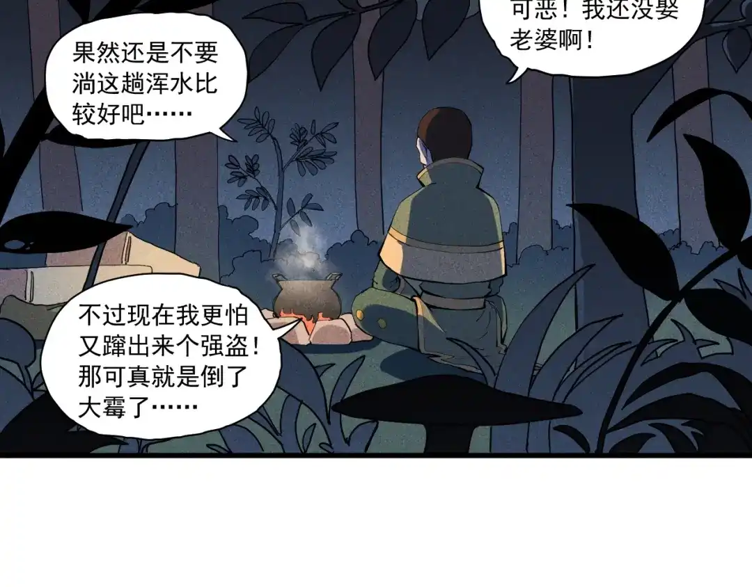 愤怒的撒切尔 第44话 相遇 第6页