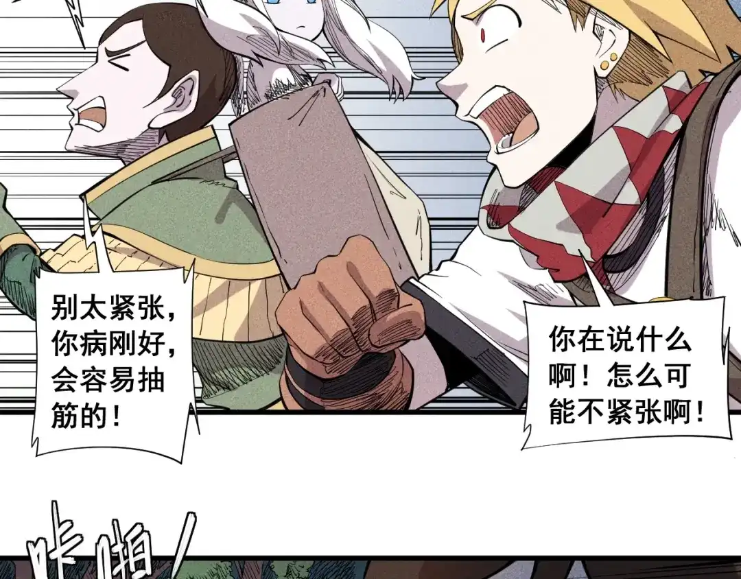 愤怒的撒切尔 第44话 相遇 第68页