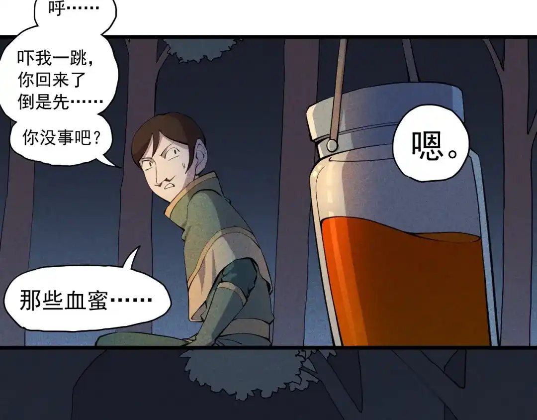 愤怒的撒切尔 第44话 相遇 第8页