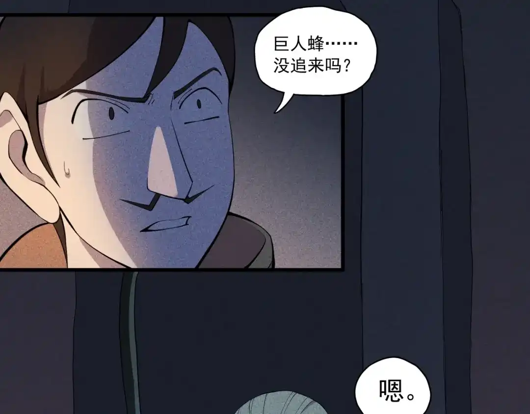 愤怒的撒切尔 第44话 相遇 第9页