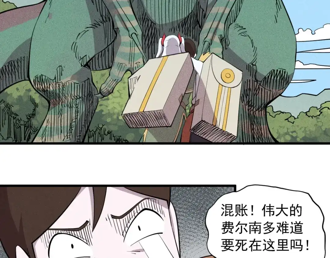 愤怒的撒切尔 第45话 二重冲突 第36页