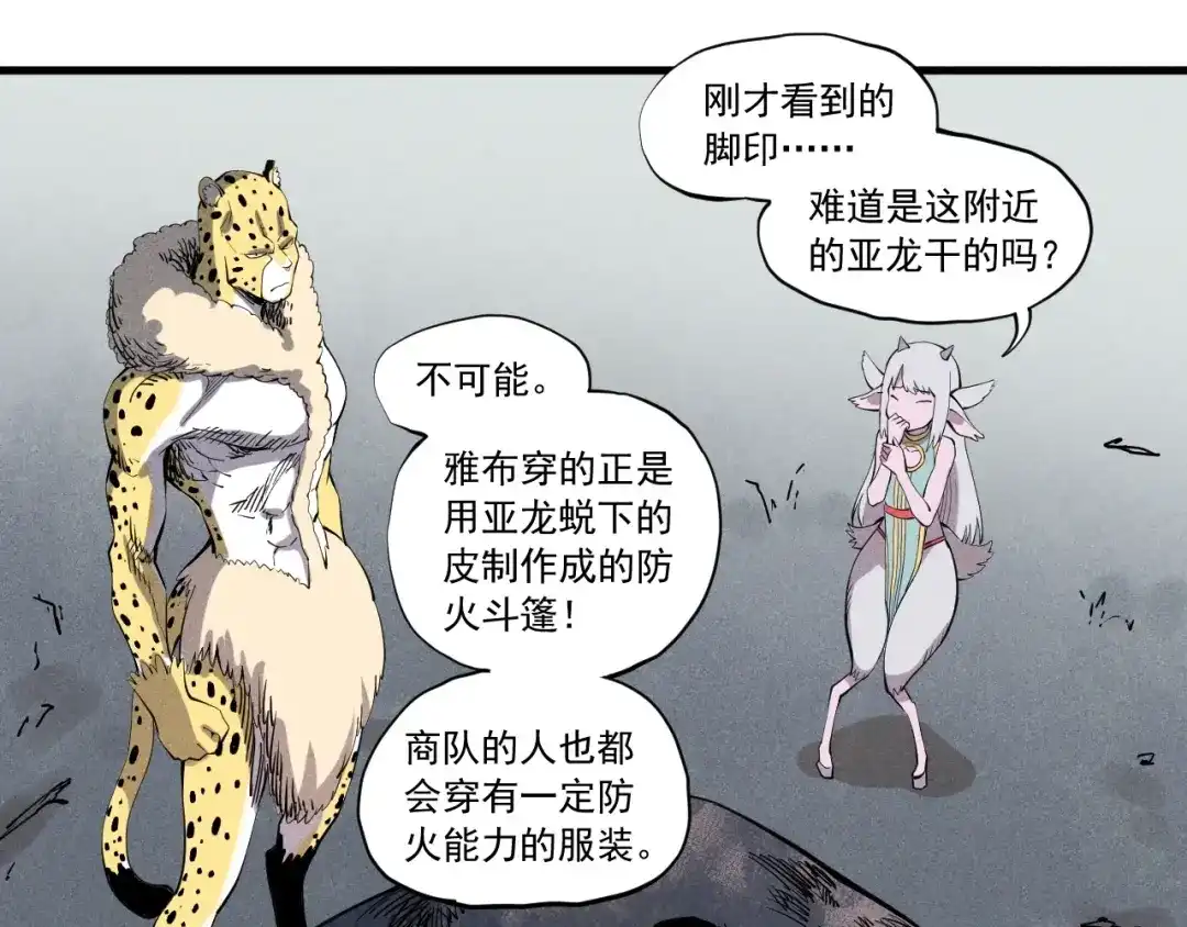 愤怒的撒切尔 第45话 二重冲突 第51页