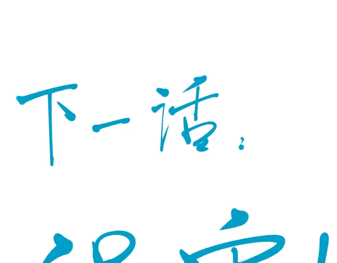愤怒的撒切尔 第45话 二重冲突 第70页