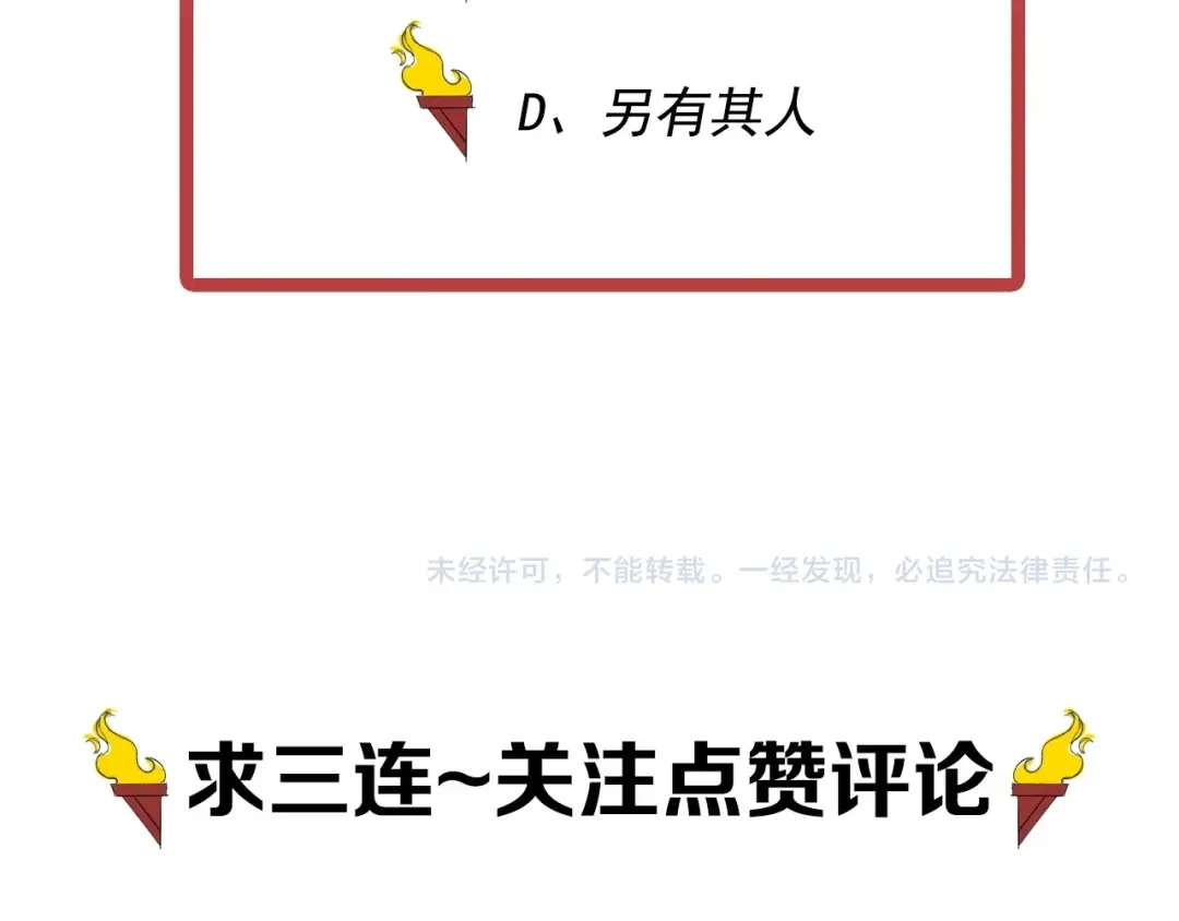 愤怒的撒切尔 第45话 二重冲突 第76页