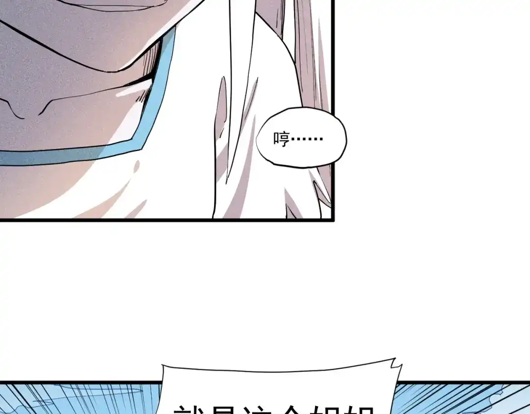 愤怒的撒切尔 第46话 祸害 第12页