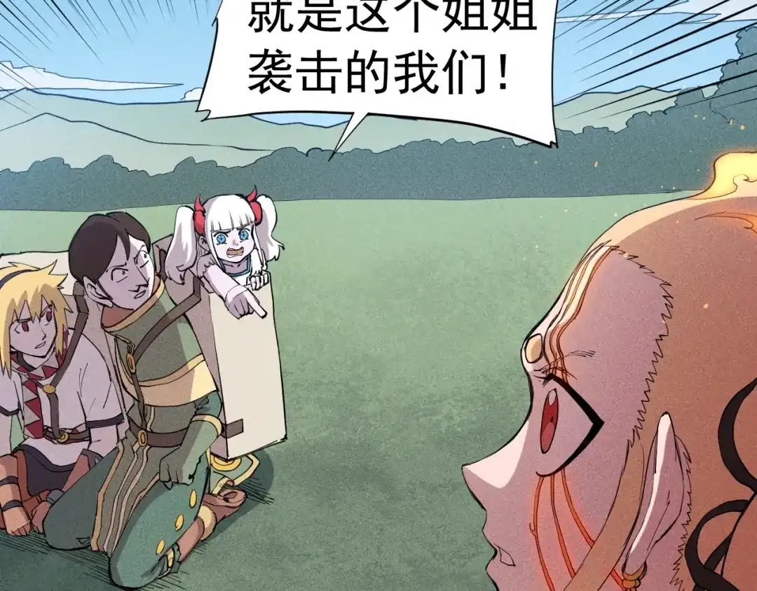 愤怒的撒切尔 第46话 祸害 第13页