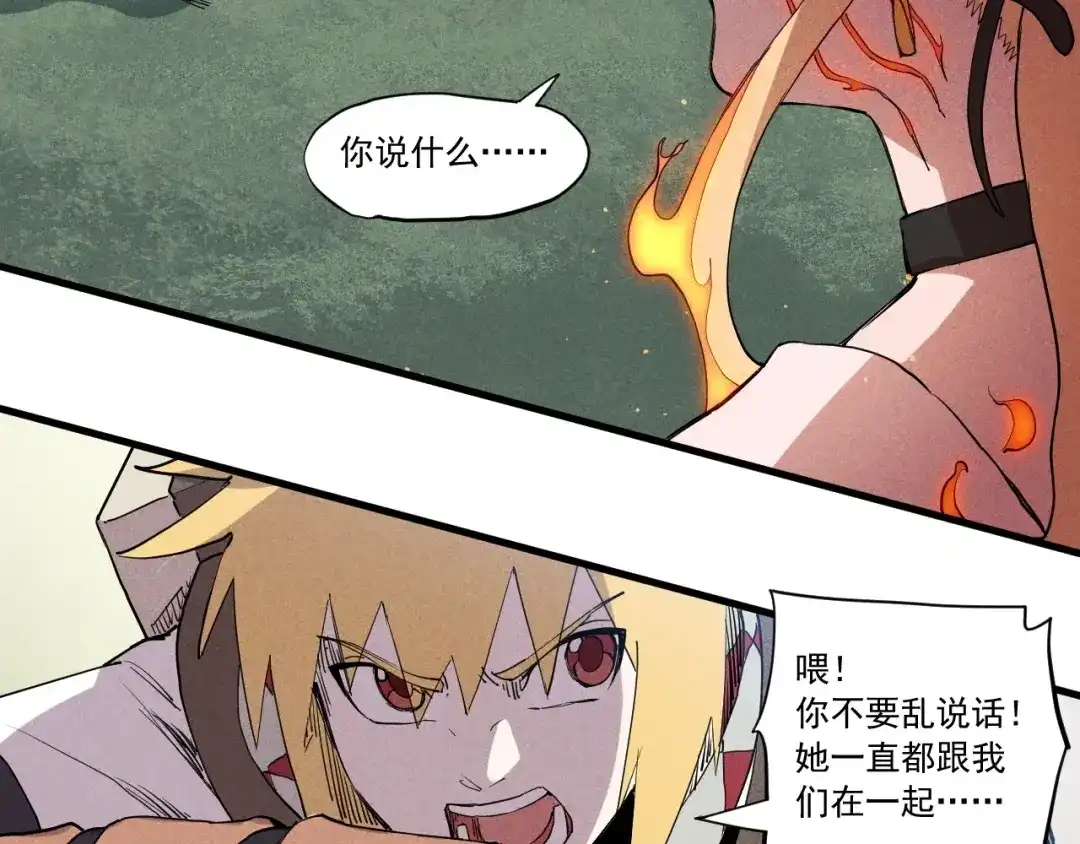 愤怒的撒切尔 第46话 祸害 第14页