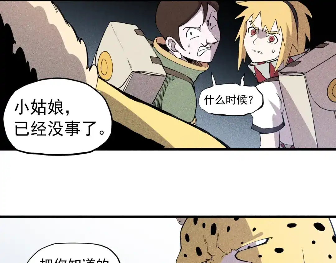 愤怒的撒切尔 第46话 祸害 第18页