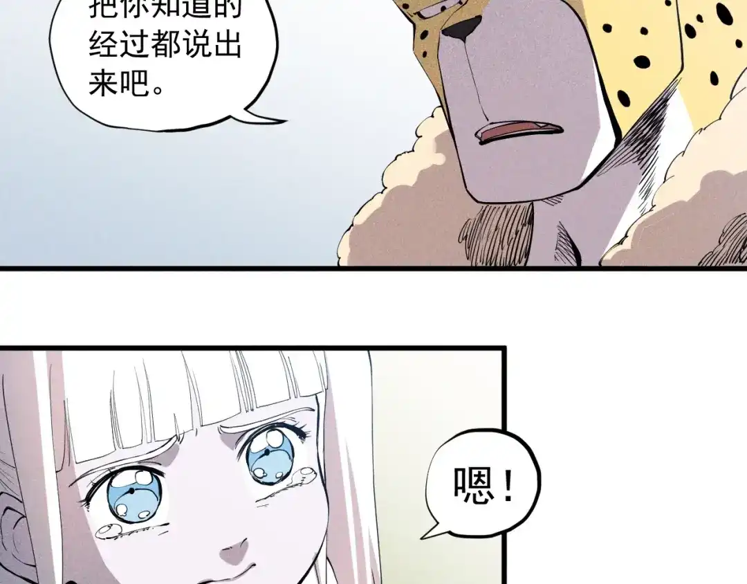 愤怒的撒切尔 第46话 祸害 第19页
