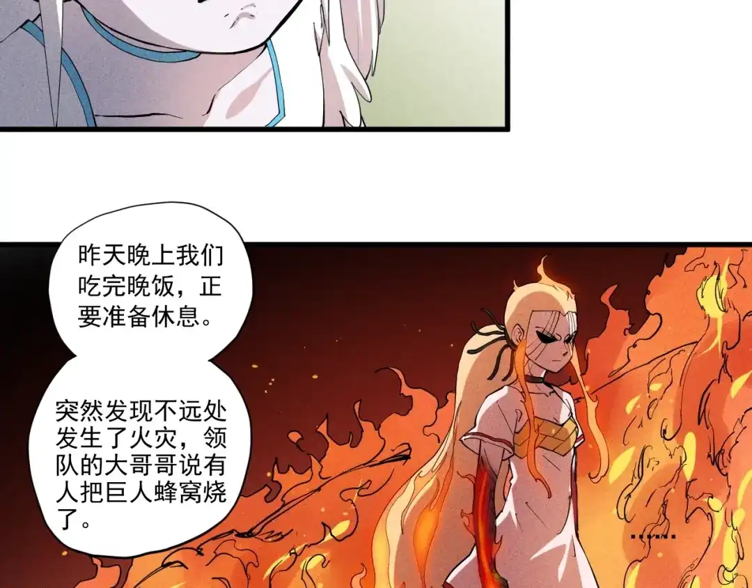 愤怒的撒切尔 第46话 祸害 第20页