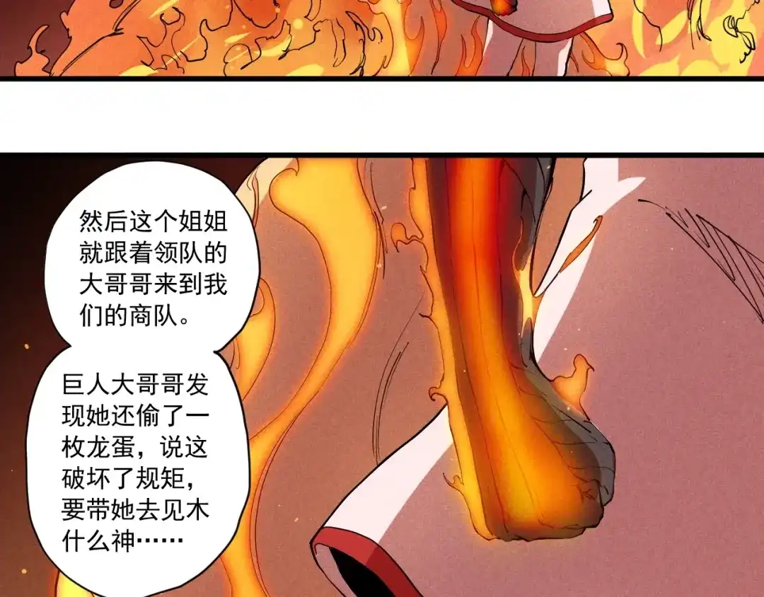 愤怒的撒切尔 第46话 祸害 第21页