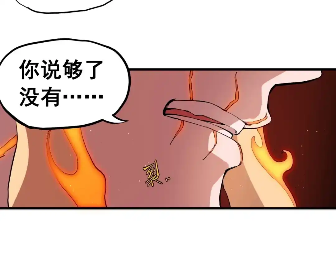 愤怒的撒切尔 第46话 祸害 第23页