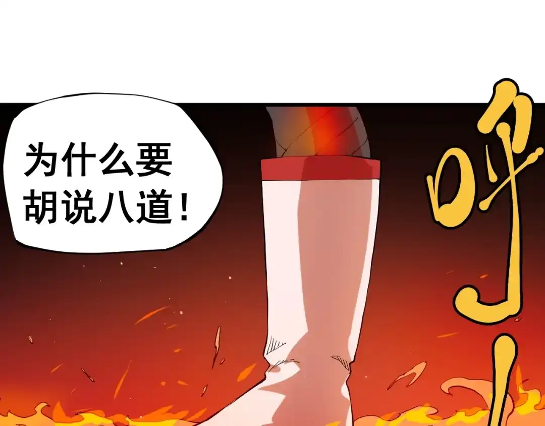 愤怒的撒切尔 第46话 祸害 第25页
