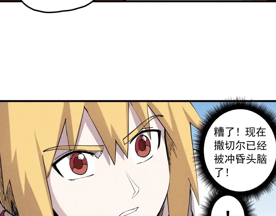 愤怒的撒切尔 第46话 祸害 第30页