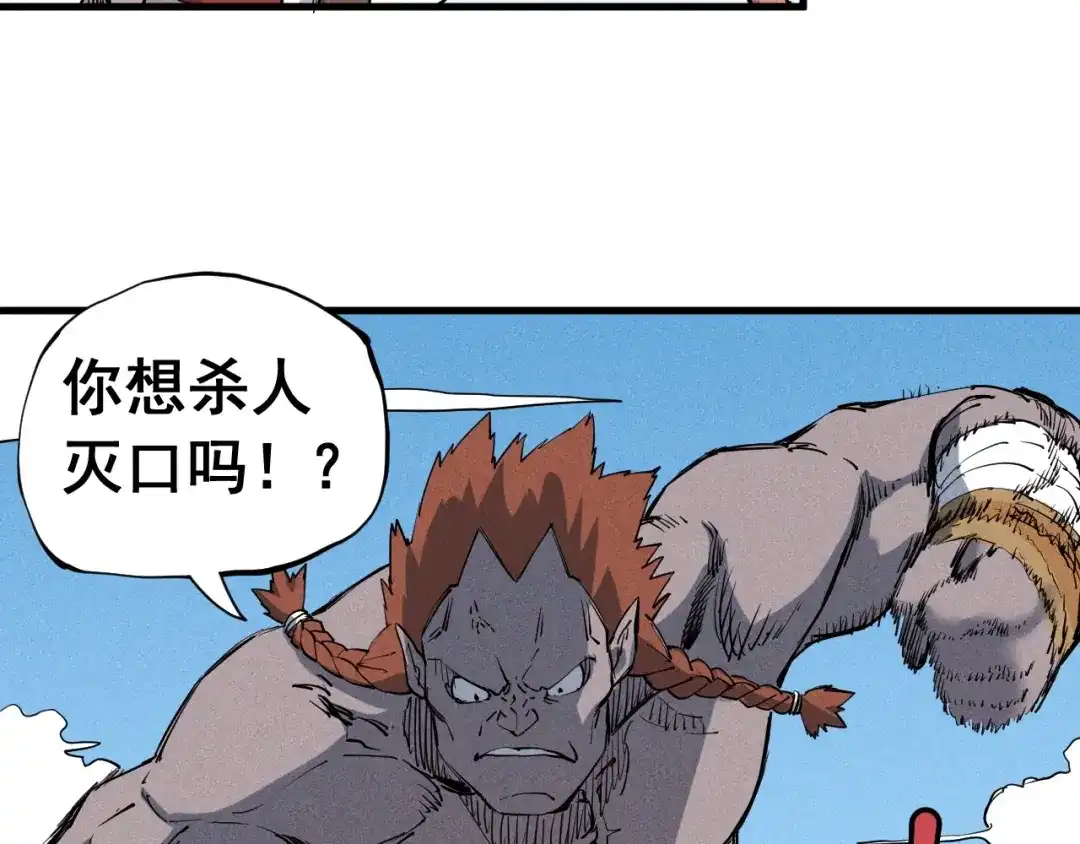 愤怒的撒切尔 第46话 祸害 第32页