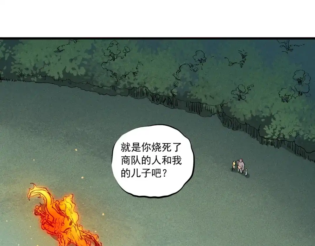 愤怒的撒切尔 第46话 祸害 第4页
