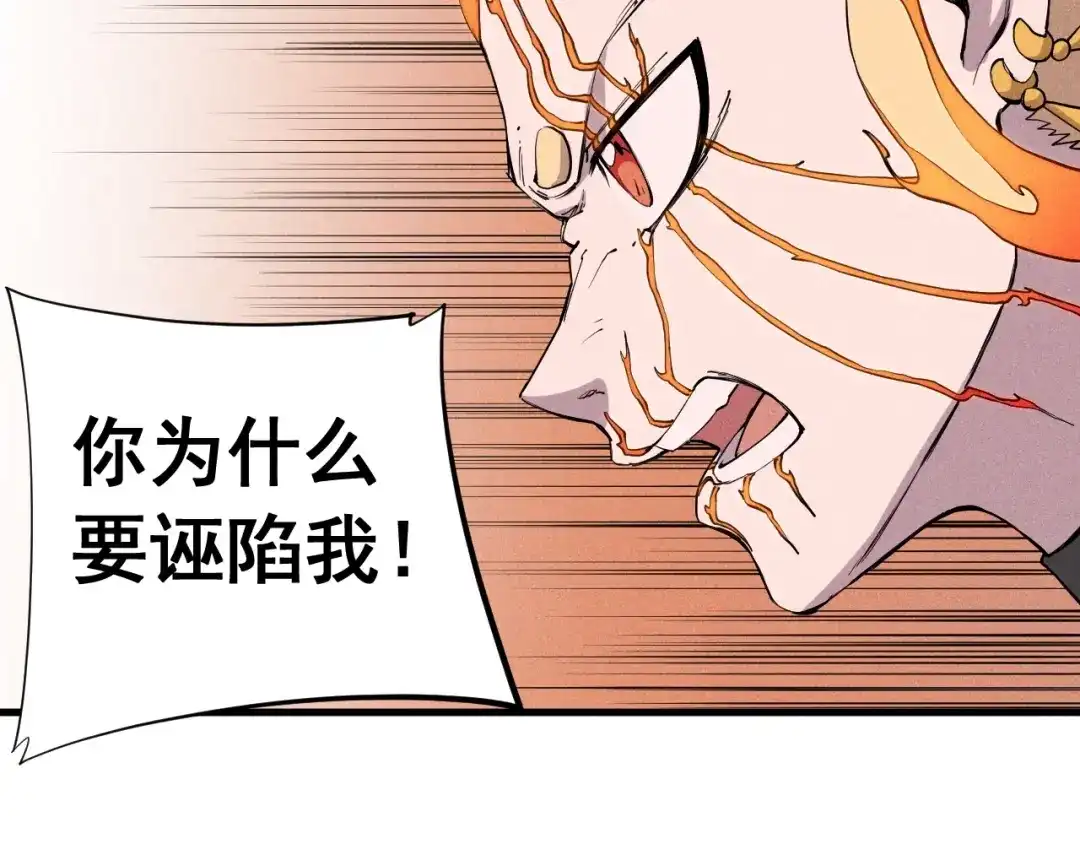 愤怒的撒切尔 第46话 祸害 第44页