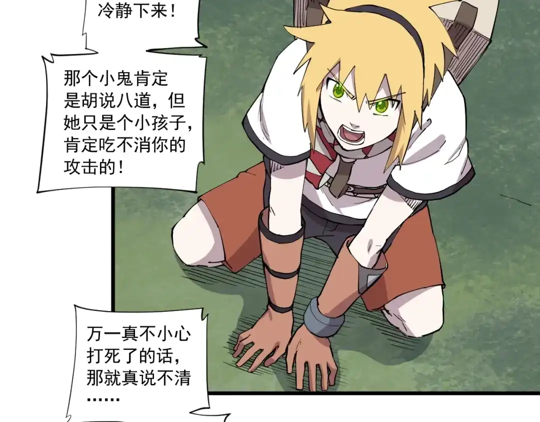 愤怒的撒切尔 第46话 祸害 第47页