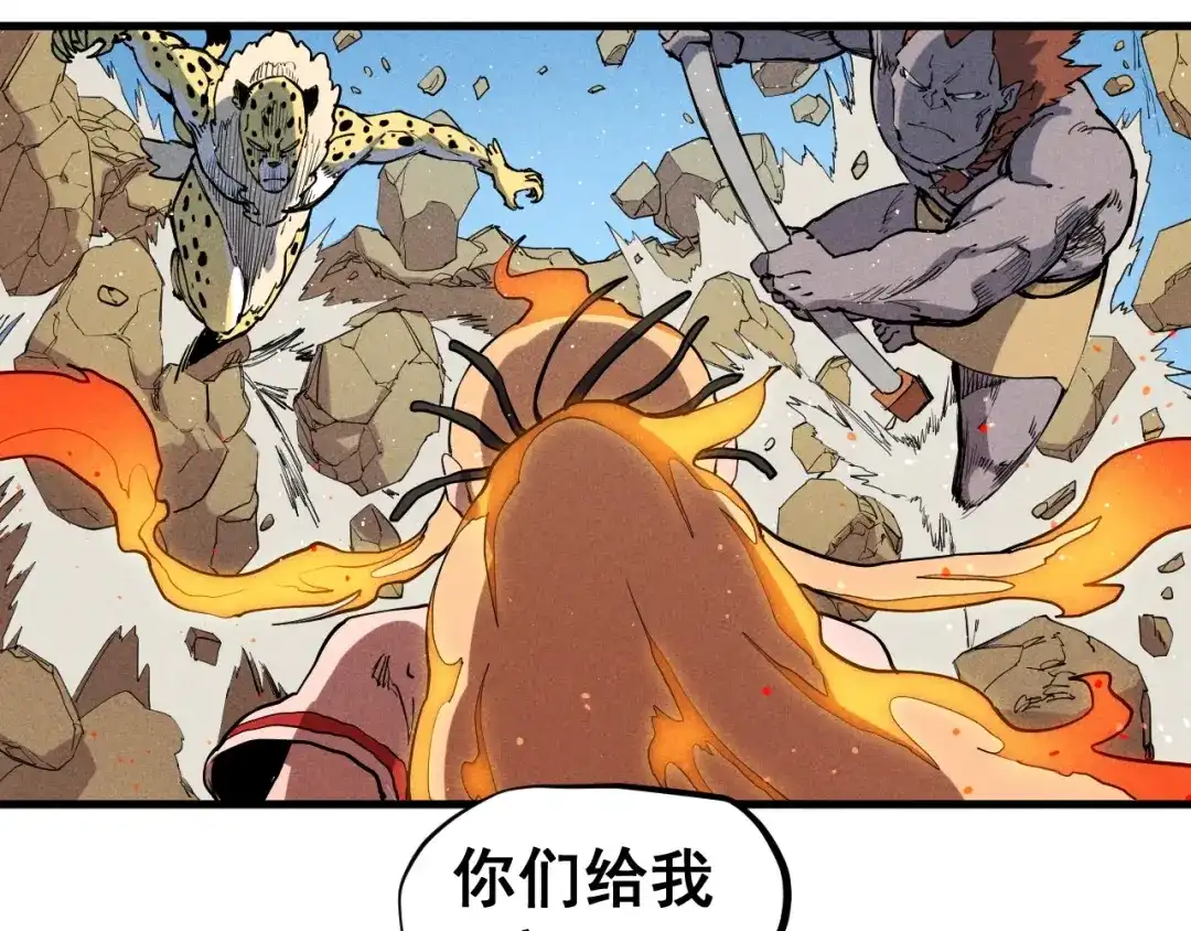 愤怒的撒切尔 第46话 祸害 第50页