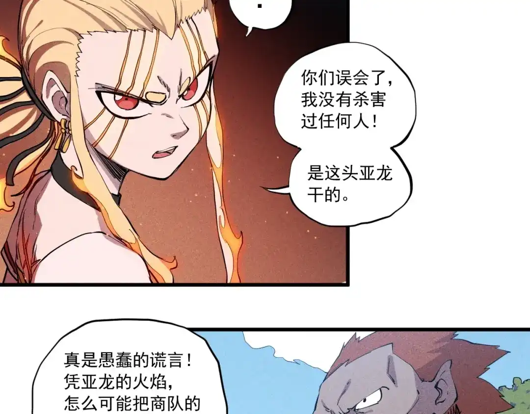 愤怒的撒切尔 第46话 祸害 第6页