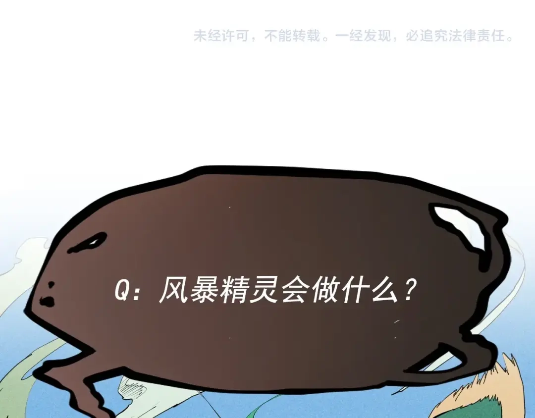 愤怒的撒切尔 第46话 祸害 第68页