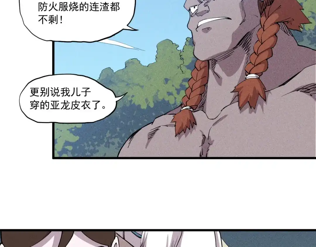 愤怒的撒切尔 第46话 祸害 第7页