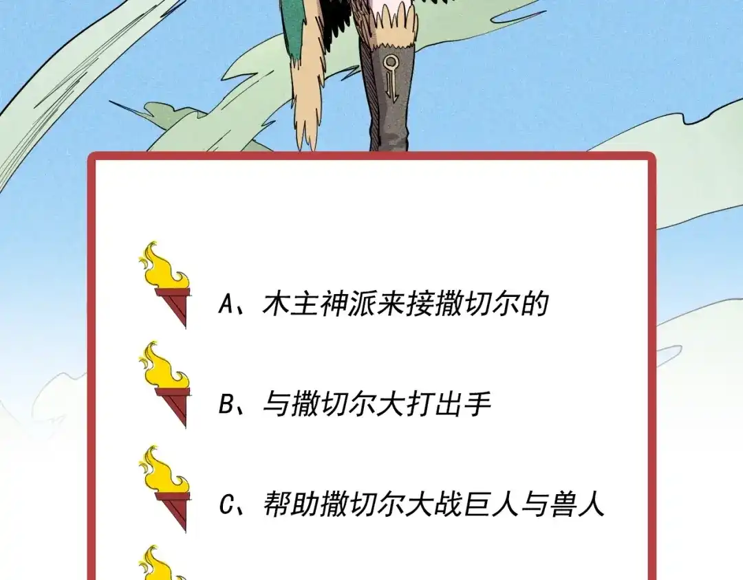 愤怒的撒切尔 第46话 祸害 第70页