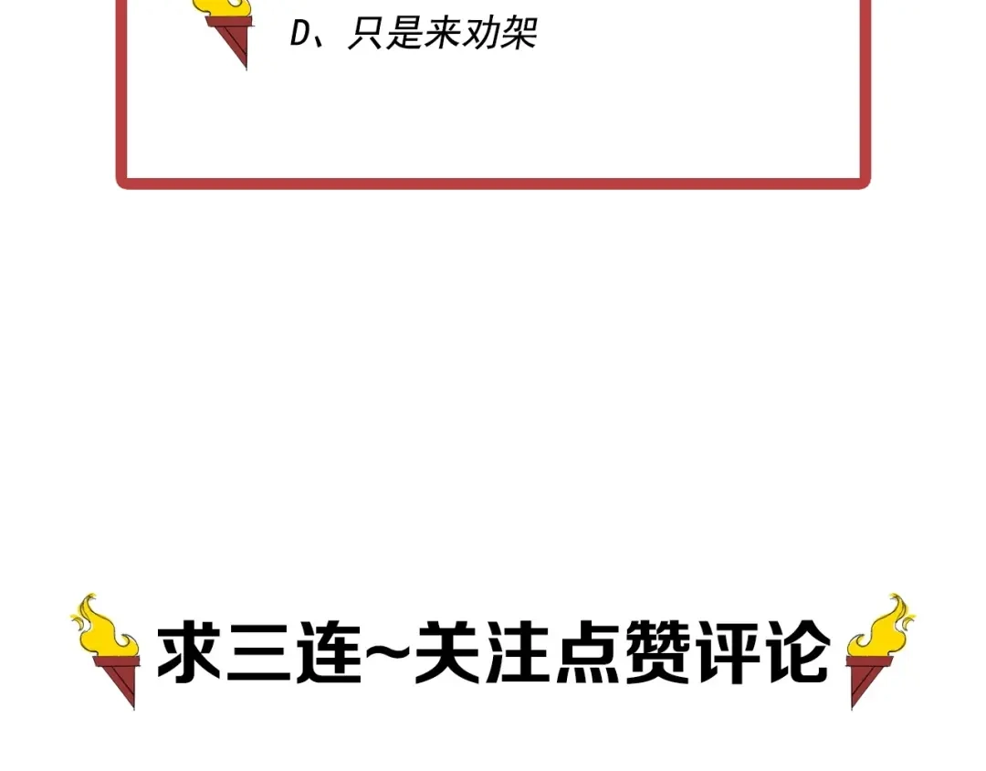 愤怒的撒切尔 第46话 祸害 第71页