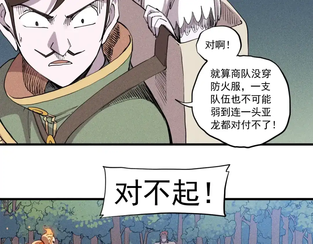 愤怒的撒切尔 第46话 祸害 第8页