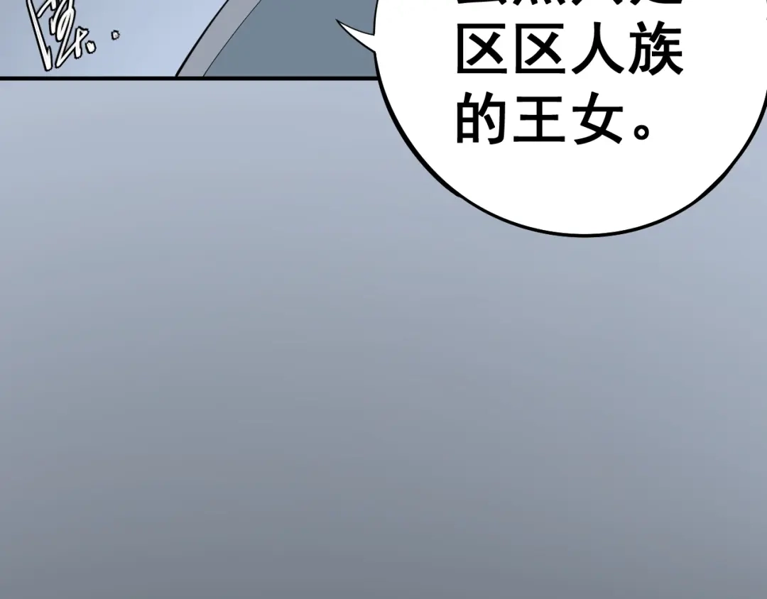 愤怒的撒切尔 第3话 被束缚的愤怒 第110页