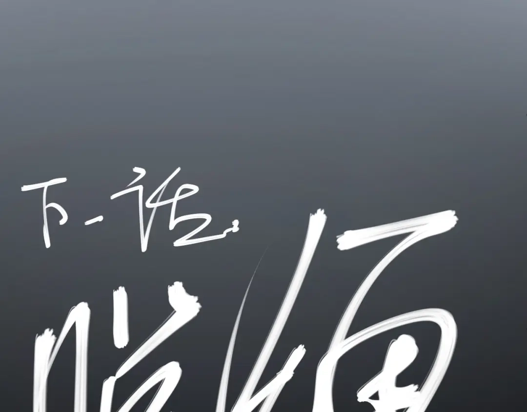 愤怒的撒切尔 第3话 被束缚的愤怒 第111页