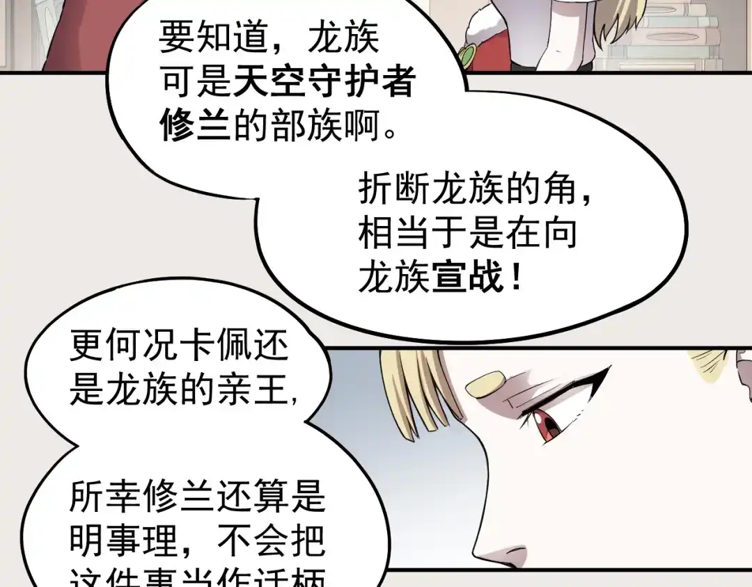 愤怒的撒切尔 第3话 被束缚的愤怒 第15页
