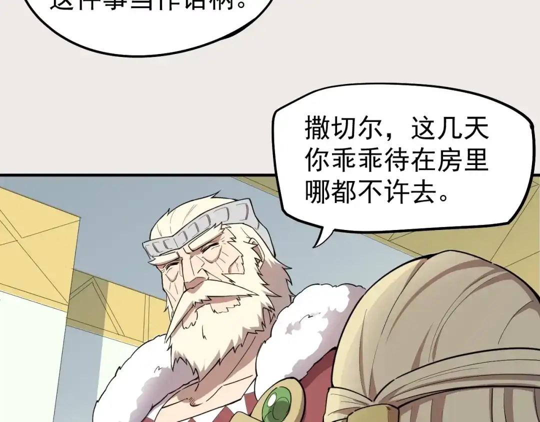 愤怒的撒切尔 第3话 被束缚的愤怒 第16页
