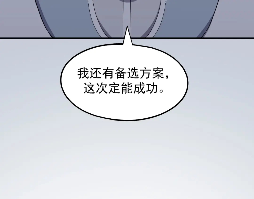 愤怒的撒切尔 第3话 被束缚的愤怒 第31页