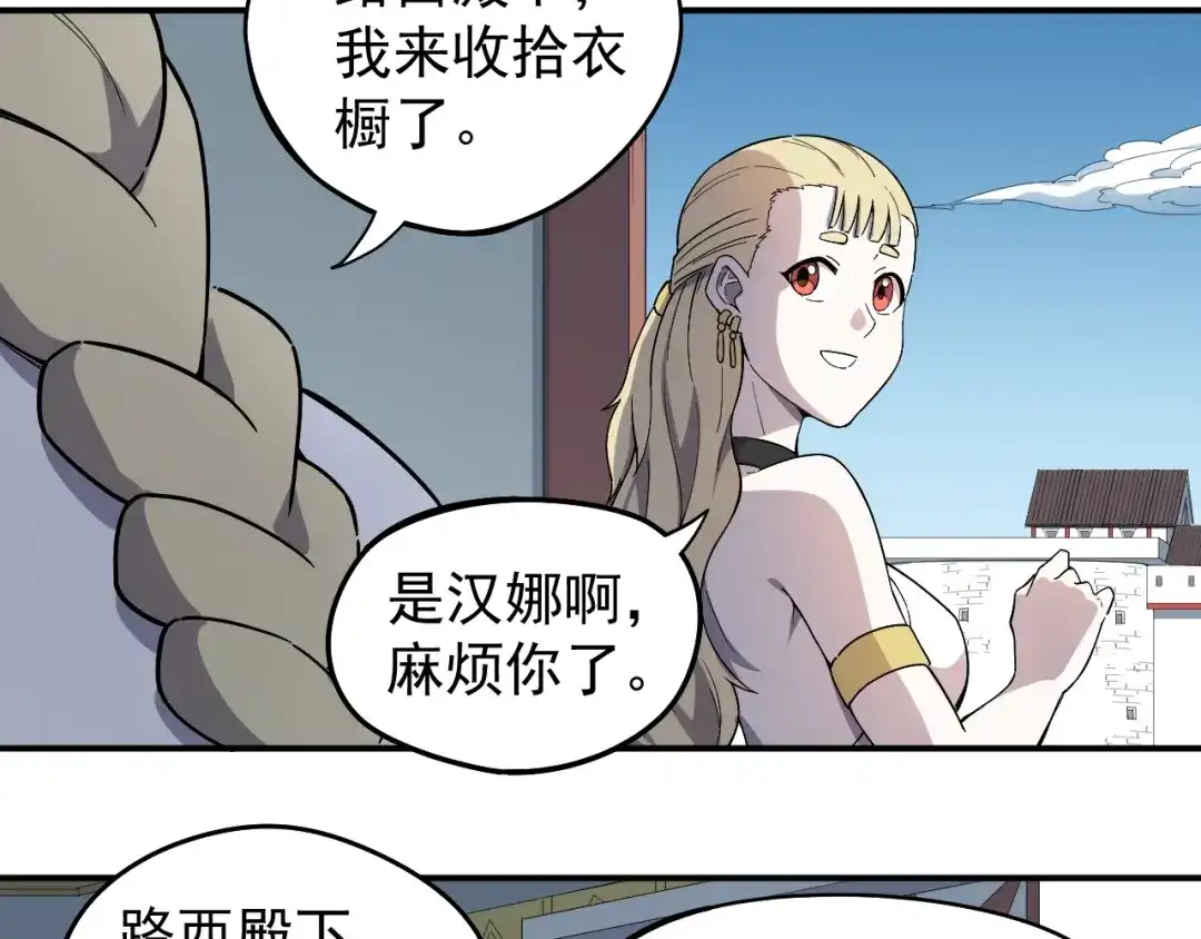 愤怒的撒切尔 第3话 被束缚的愤怒 第35页