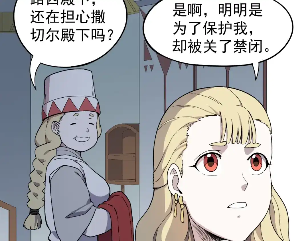 愤怒的撒切尔 第3话 被束缚的愤怒 第36页