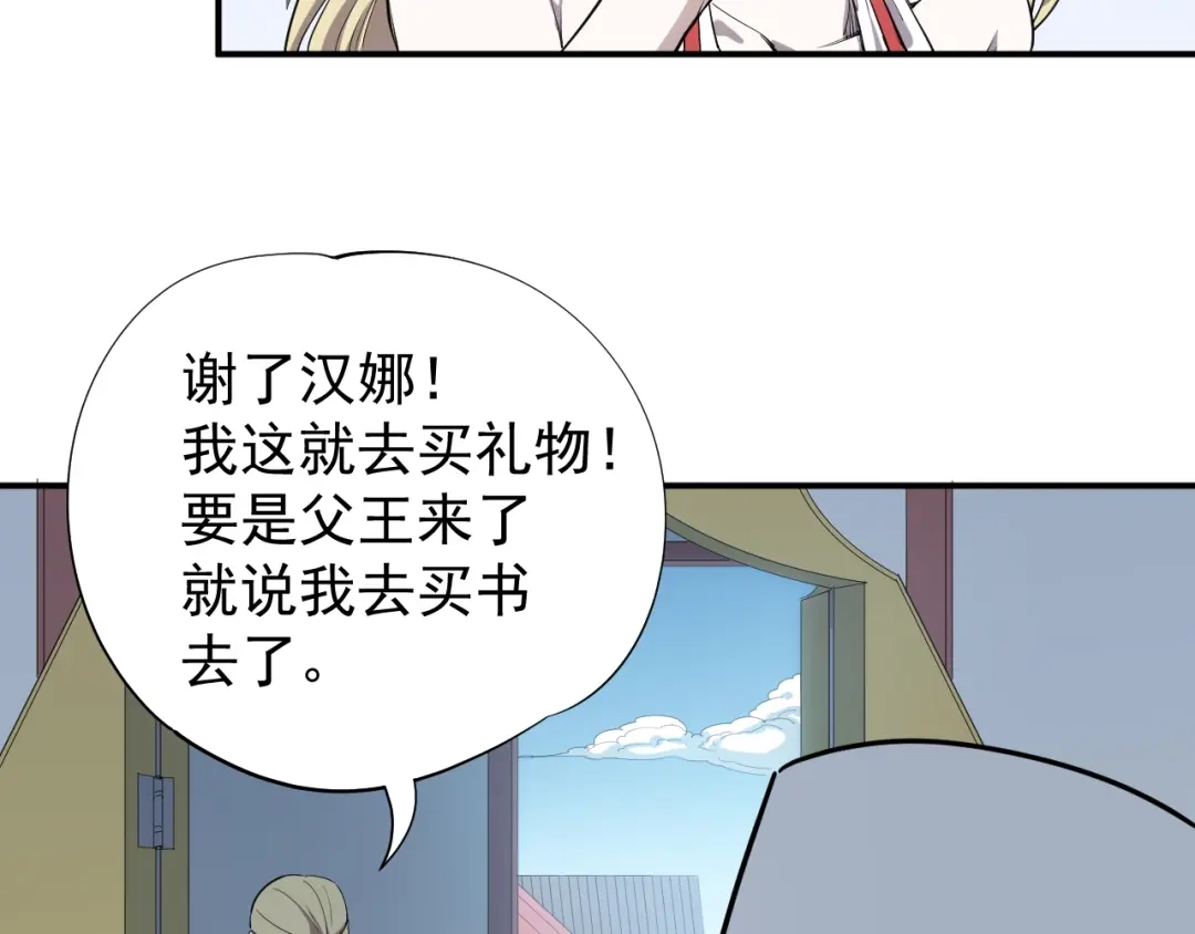 愤怒的撒切尔 第3话 被束缚的愤怒 第43页
