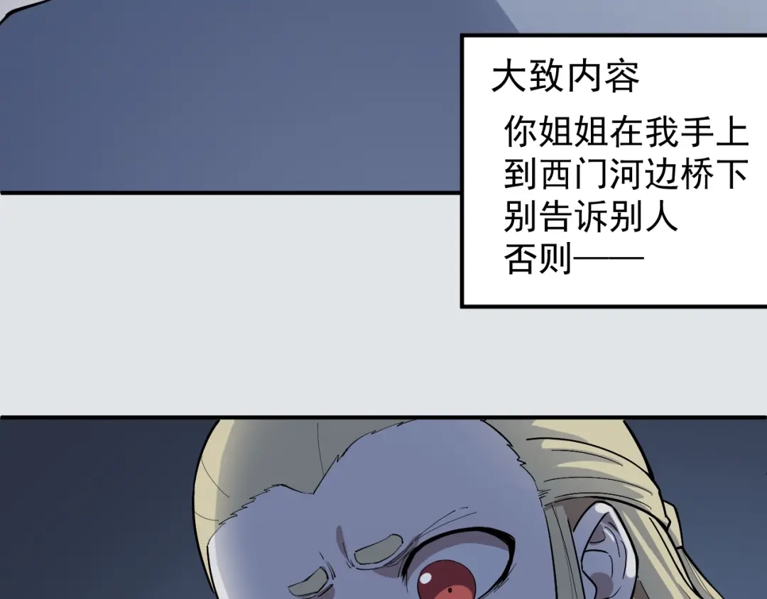 愤怒的撒切尔 第3话 被束缚的愤怒 第69页